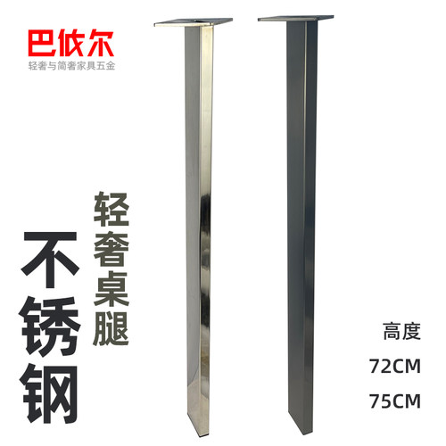 不锈钢金属桌子腿桌脚支撑柱桌架支架吧台脚办公桌腿餐桌脚茶桌脚