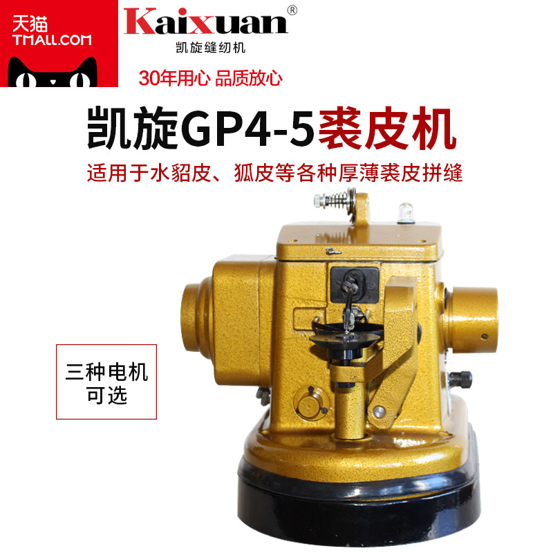 凯旋工业直驱裘皮机自动倒毛裘皮缝纫机皮革拼缝机毛皮裘皮机貂毛,生活电器,缝纫机/缝绣一体机,淘宝优惠券,粉丝福利购,淘宝优惠卷