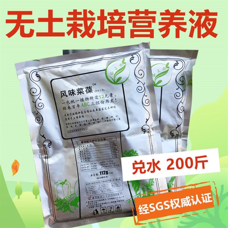 水培蔬菜通用型营养液粉剂无土栽培设备阳台水耕种植叶菜瓜果肥料