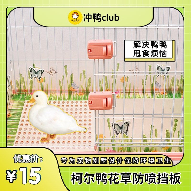 柯尔鸭防喷尿挡板 宠物pvc 猫兔笼专用防溅板 外围板通用冲鸭club,宠物/宠物食品及用品,玩具/造景装饰,淘宝优惠券,粉丝福利购,淘宝优惠卷