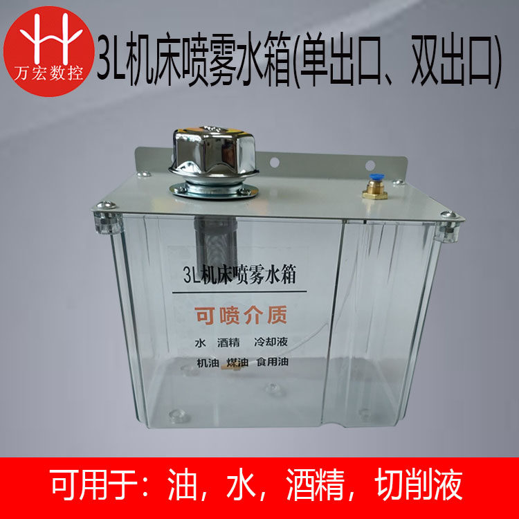 雕刻机机床冷却喷雾容器 3L机床喷雾水箱 油箱 酒精 冷却液容器