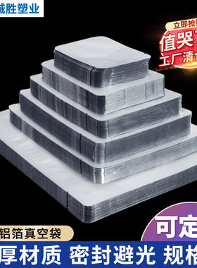 加厚纯铝箔袋真空袋食品包装袋保鲜抽真空机压缩塑封口袋锡箔纸袋