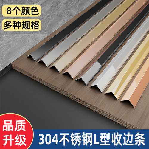 L型304不锈钢收边条瓷砖收口条木地板压条阳角直角金属装饰条包边