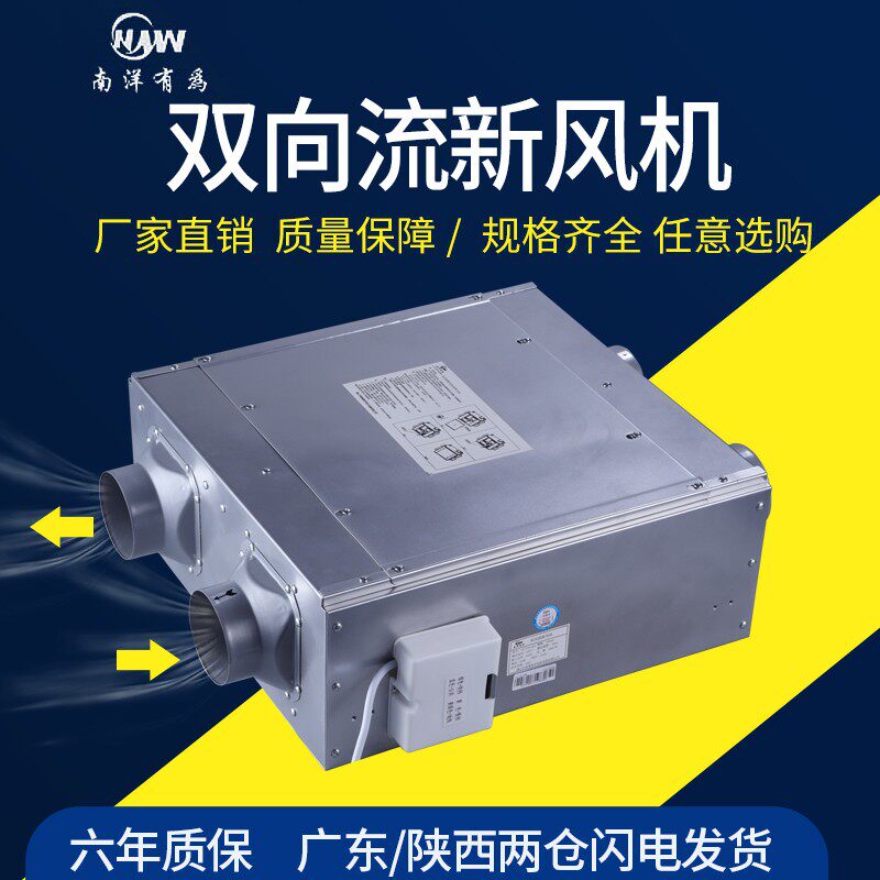 南洋有为超薄双向流新风机家用静音带过滤商用全金属送排风一体机