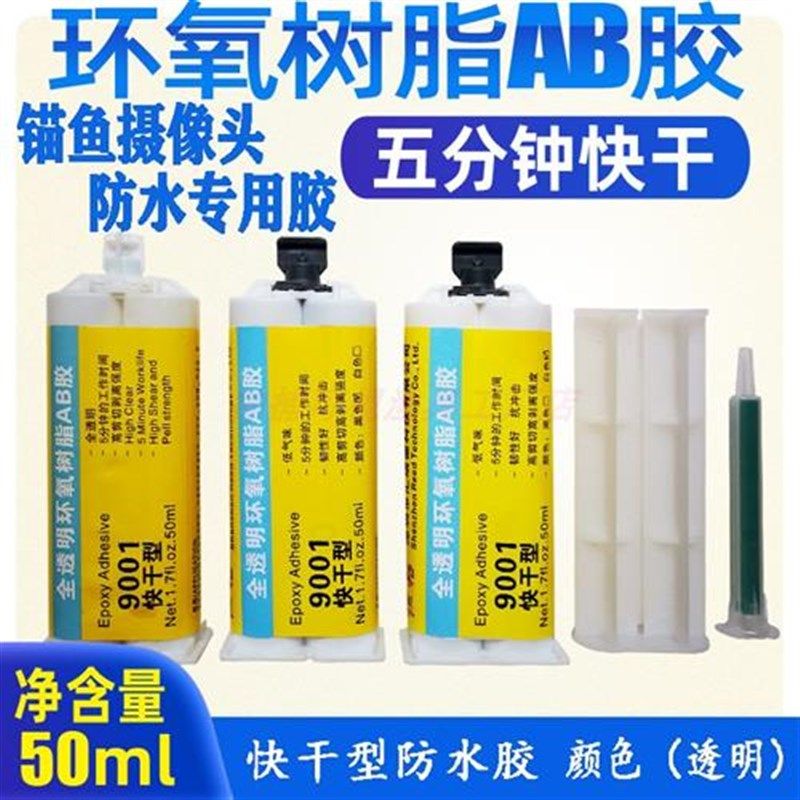 可视锚鱼摄像头专用快干型防水胶密封胶探头绝缘耐高低温环氧树脂,户外/登山/野营/旅行用品,其他垂钓用品,淘宝优惠券,粉丝福利购,淘宝优惠卷