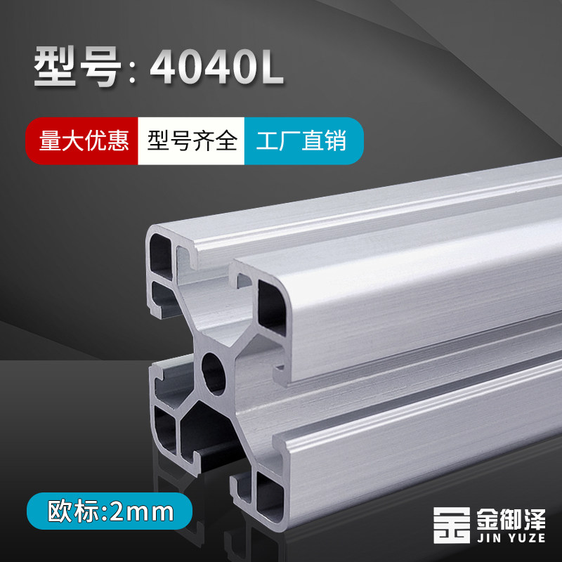 工业铝型材欧标4040框架流水线工作台鱼缸围栏铝材铝合金2.0架子