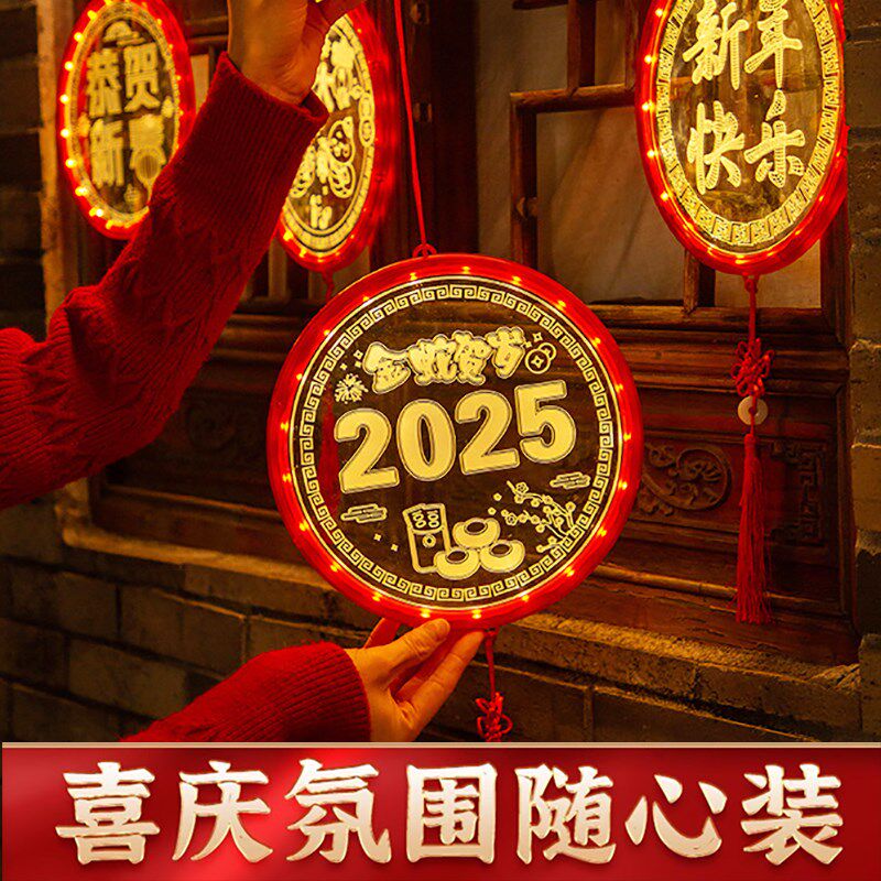 2025贺蛇新年装饰品春节布置福字客厅挂件家庭用室内彩灯氛围发光