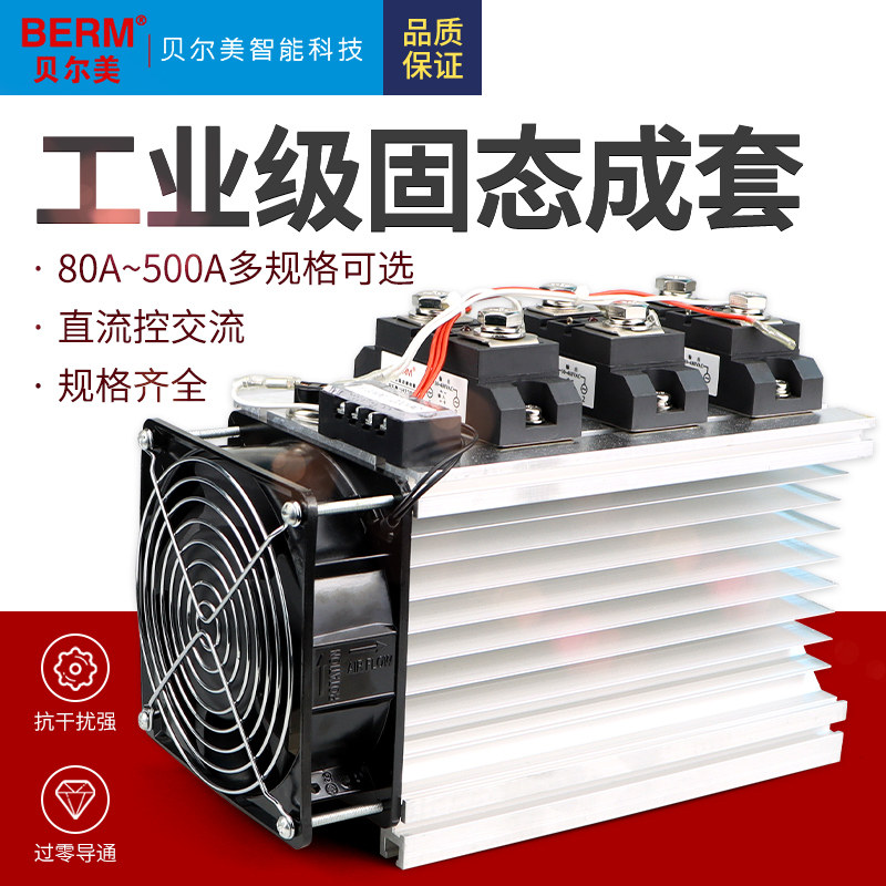 SSR工业级固态继电器固态成套模组100/120/150/200/300/400/500A