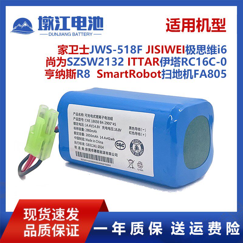 适用JISIWEI极思维扫地机i6 ITTAR伊塔吸尘器RC16C-0亨纳斯R8电池,生活电器,扫地机配件/耗材,淘宝优惠券,粉丝福利购,淘宝优惠卷