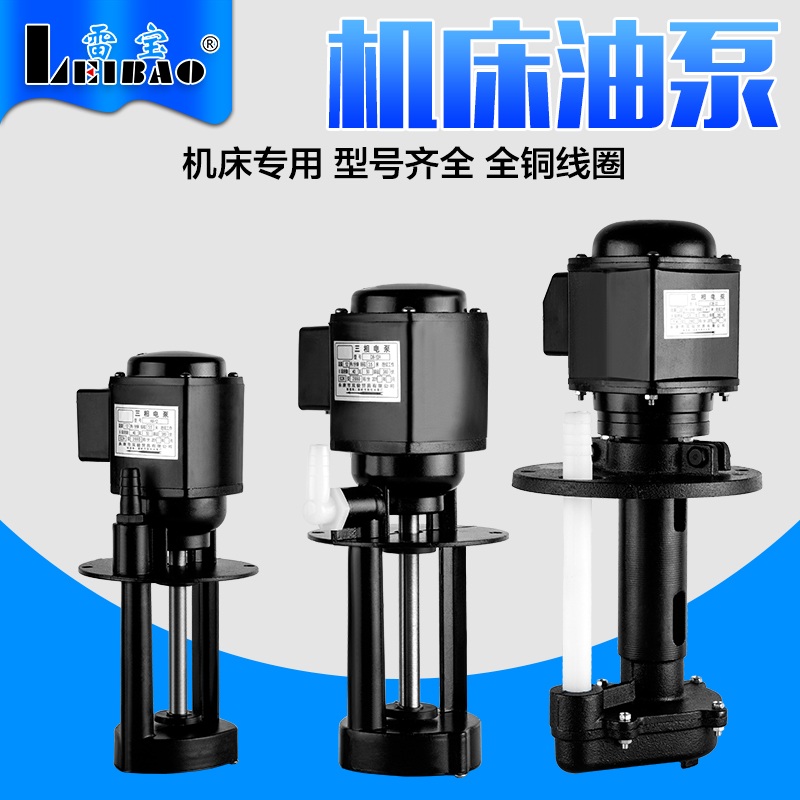 雷宝DB ABJCB机床磨床油泵冷却泵线切割循环三相电泵220V380V水泵