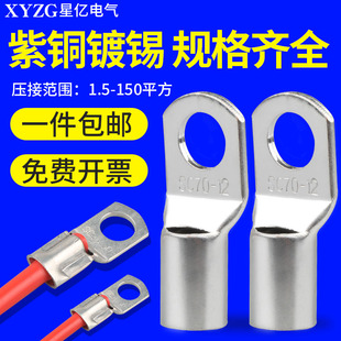 SC铜鼻子大功率线耳铜端子带窥口紫铜镀锡加厚线鼻子冷压接线端子