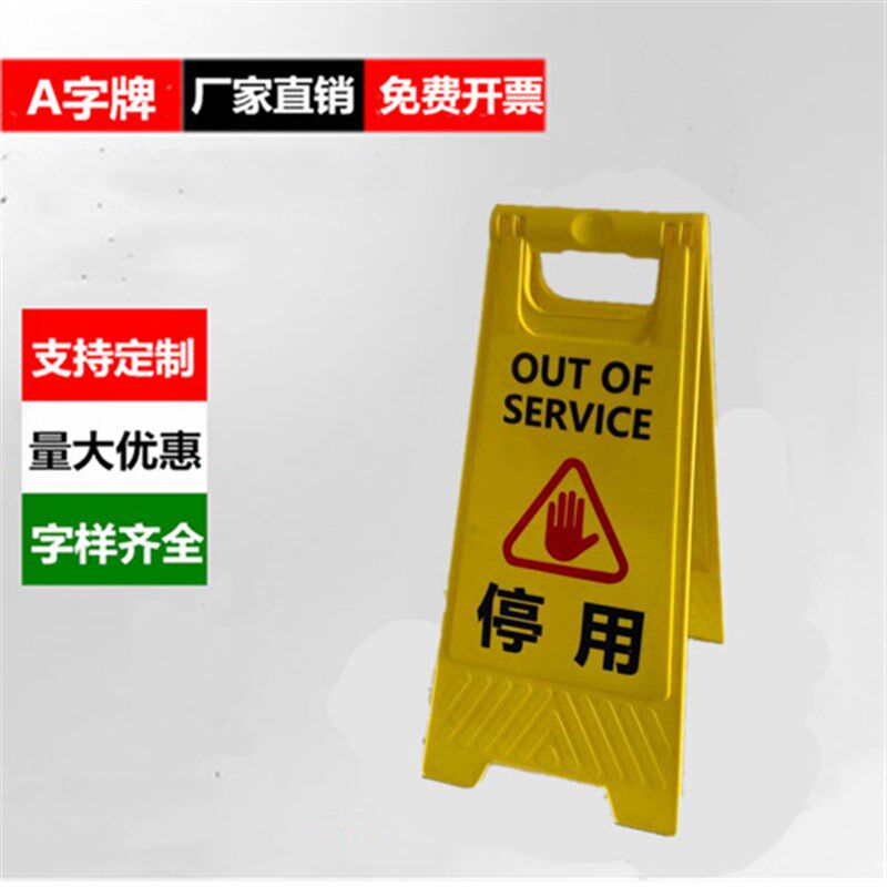 停用警示牌暂停使用提示牌机器维修告示牌服务A字牌立地牌