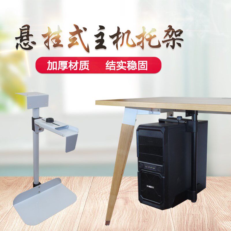 多功能主机架金属悬挂式主机托吊架机箱托壁挂架台式主机托直支架
