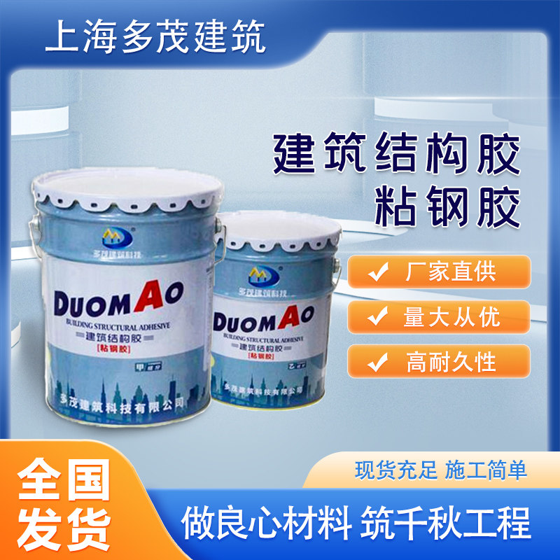 多茂粘钢胶建筑用粘钢加固结构胶粘接钢板混凝土环氧树脂胶双组份