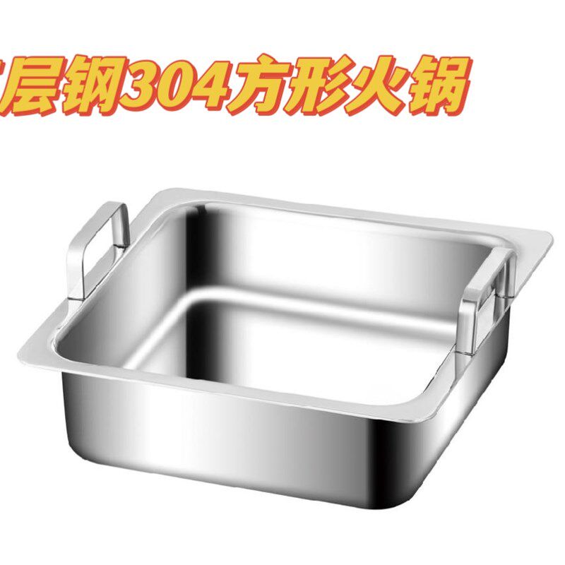 三层钢304方形火锅清汤鸳鸯涮锅加厚电磁炉商用火锅锅