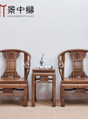 红木家具鸡翅木皇宫三件套太师椅中式茶餐椅仿古椅官帽椅实木圈椅