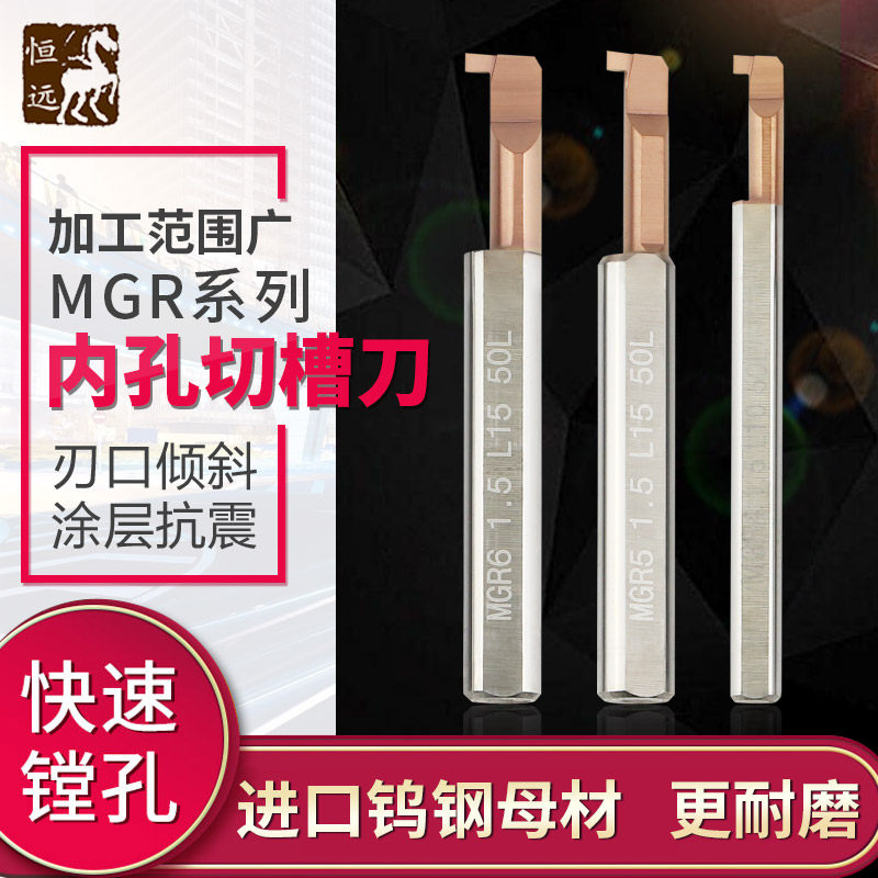 小孔径不锈钢镗孔刀小径镗刀内孔刀杆钨钢MGR4微型槽刀小孔槽刀杆