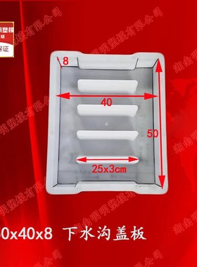 50X40X8下水沟盖板塑料模具 加厚型四孔漏水排水公路沟盖板混凝土