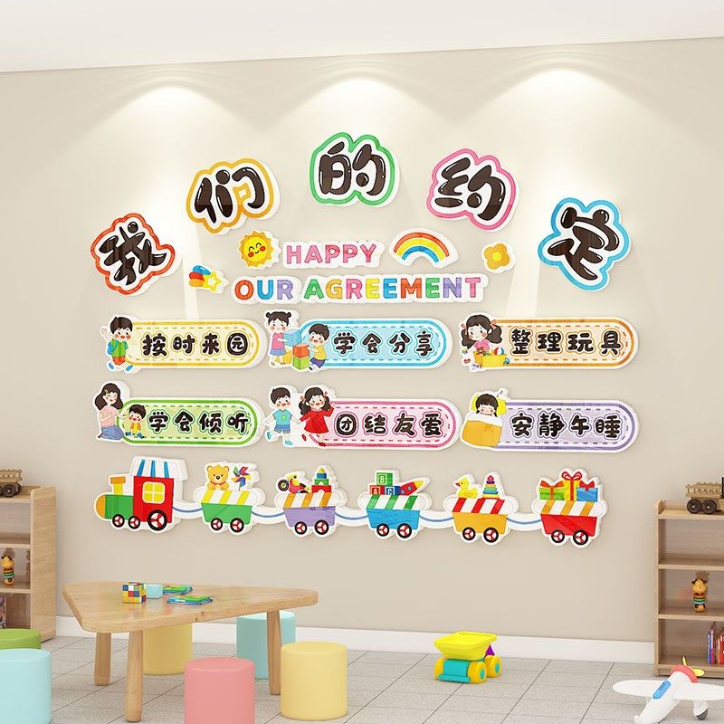好习惯养成墙贴幼儿园文化墙可拆除教室布置装饰班级主题环创成品,家居饰品,文化墙贴,淘宝优惠券,粉丝福利购,淘宝优惠卷