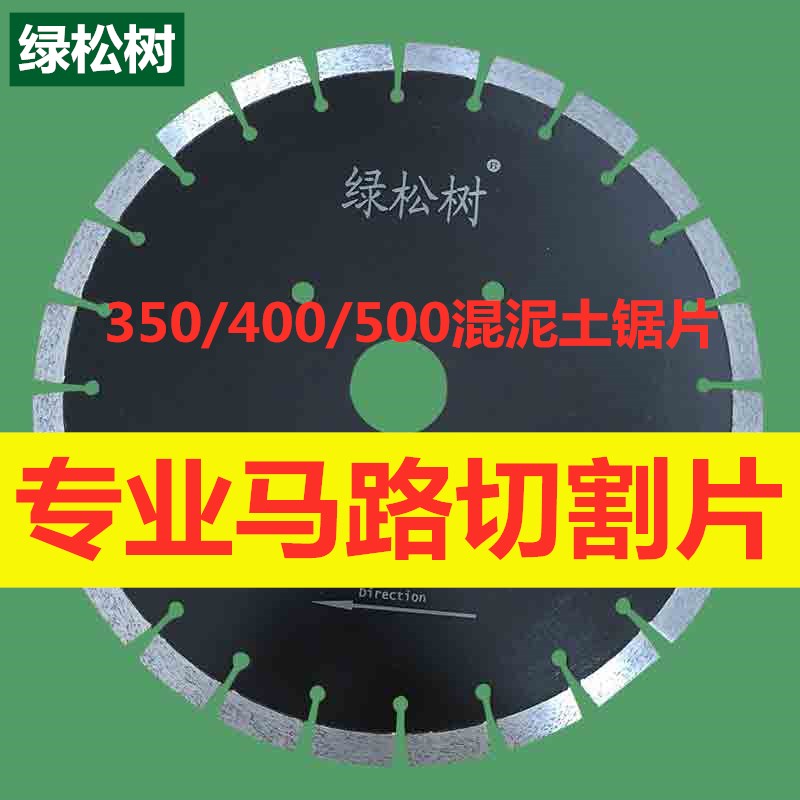 350/400/500马路切割片 混泥土沥青水泥地路面锯片开槽开缝切桩片