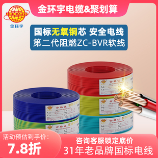 金环宇电缆BVR国标单芯多股软线家用家装铜芯电线1.5/2.5/4/6平方