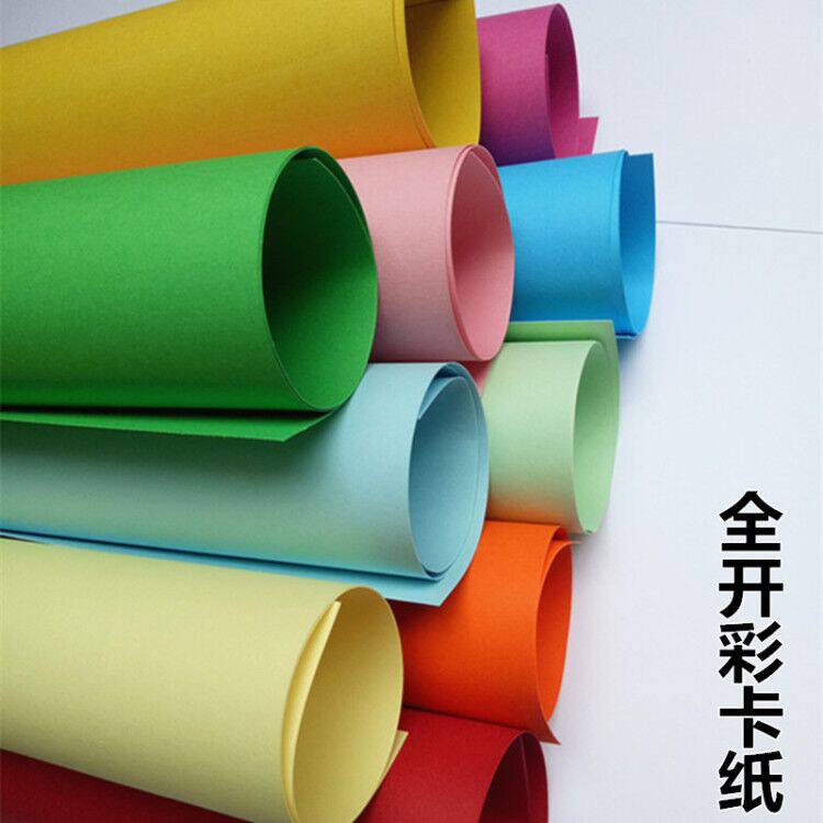 230g大张全开彩色卡纸厚色卡纸幼儿园彩色装饰背景纸手工纸