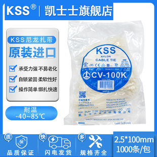 100mm大包装 扎带2.5 1000条 100K白色凯士士自锁式 KSS尼龙扎带CV