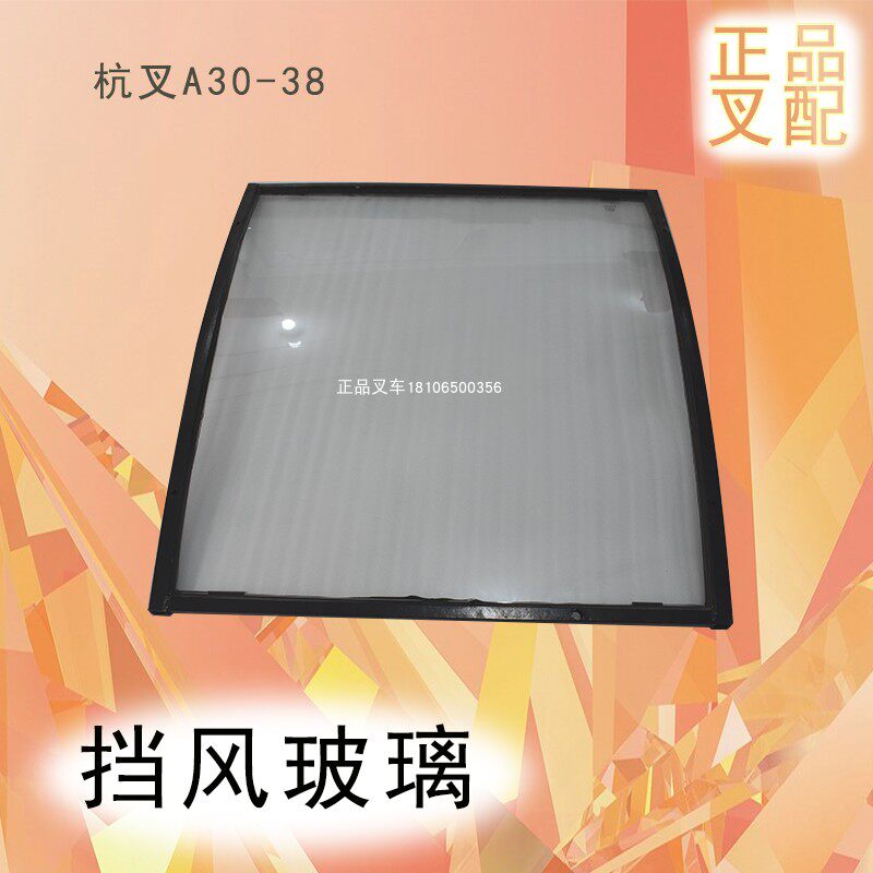 叉车玻璃挡风挡雨前挡风玻璃钢化玻璃雨刮安装螺丝适用杭叉A30-38