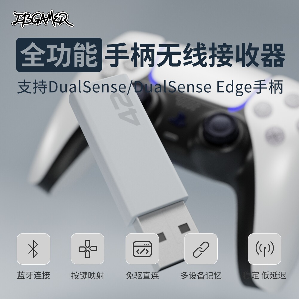 Haute Adapter索尼PS5/DS5/DSE精英手柄PC接收器蓝牙适配器满血版