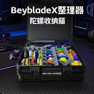 适合收纳Beyblade X 霸旋陀螺X系列爆旋战斗陀螺发射器配件收纳箱