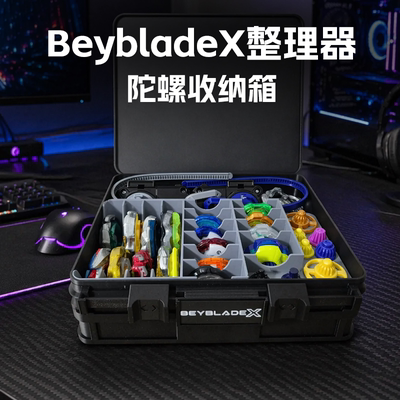 适合收纳Beyblade X 霸旋陀螺X系列爆旋战斗陀螺发射器配件收纳箱