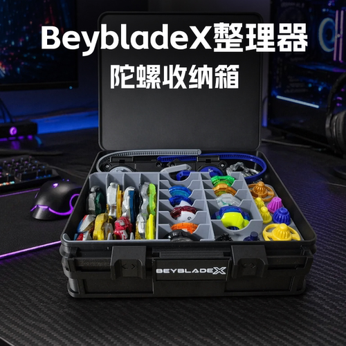 适合收纳Beyblade X 霸旋陀螺X系列爆旋战斗陀螺发射器配件收纳箱