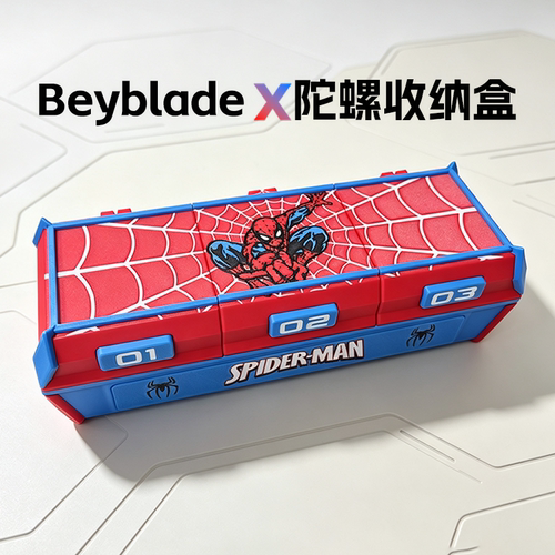 爆旋陀螺蜘蛛侠收纳盒BeybladeX比赛3格SpiderMan专用保护陀螺盒