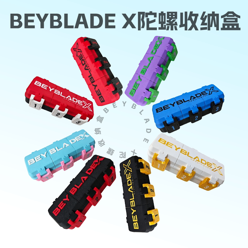 爆旋陀螺收纳盒BeybladeX比赛3格单独开合专用保护陀螺盒【现货】图片