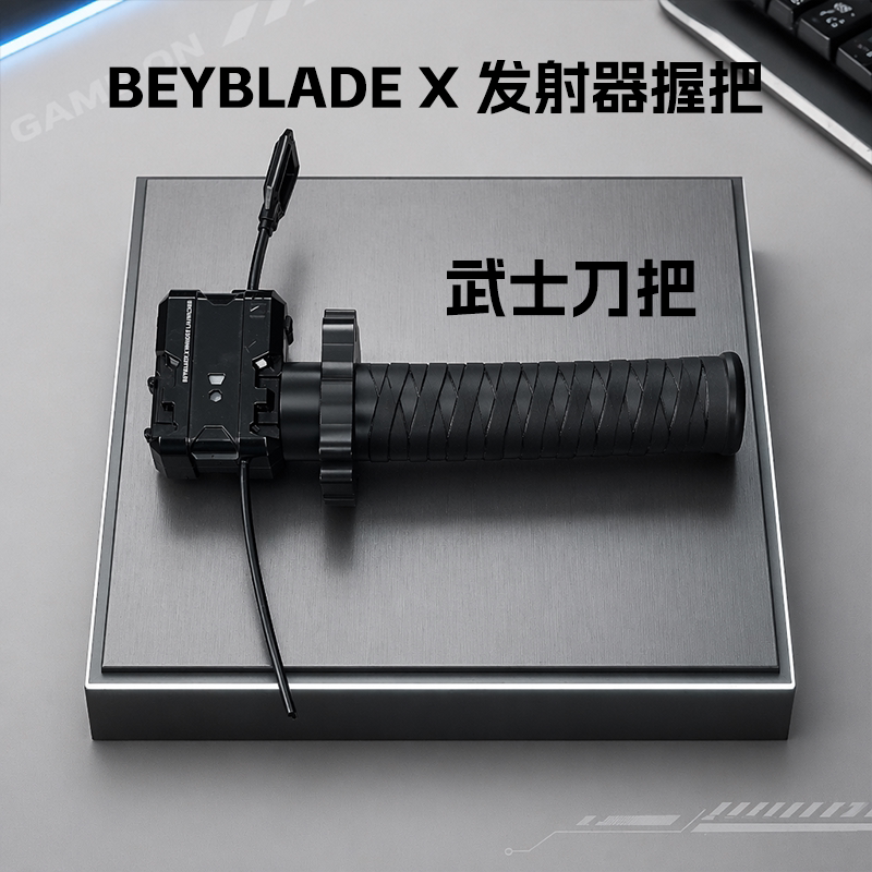爆旋陀螺beyblade X拉尺发射器武士刀装置握把X世代手把配件 - 实物图