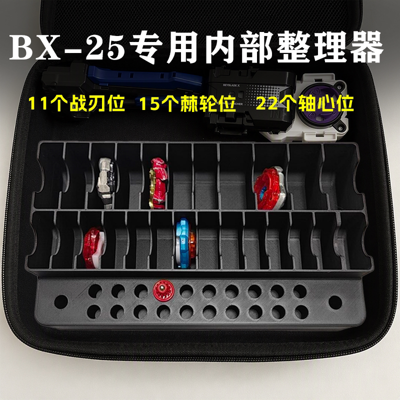 适合收纳Beyblade X BX-25专用霸旋陀螺X系列陀螺轴心配件整理器