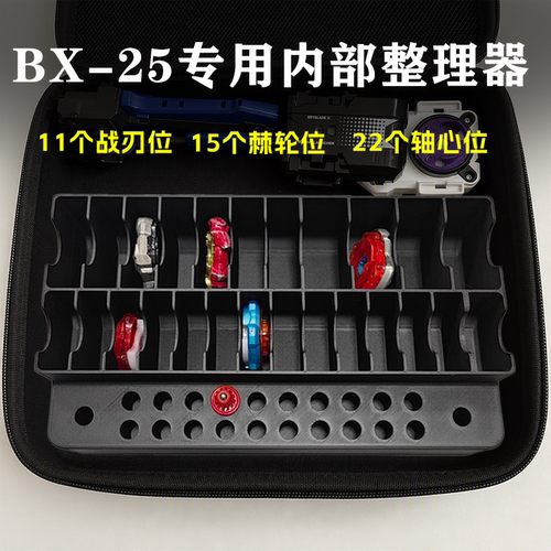 适合收纳Beyblade X BX-25专用霸旋陀螺X系列陀螺轴心配件整理器