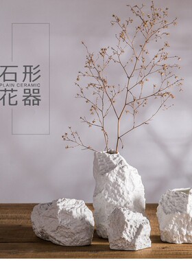侘寂风北欧陶瓷石形花器摆件