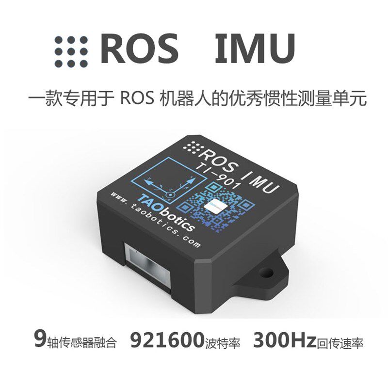 ROS机器人IMU模块ARHS姿态传感器USB接口陀螺仪加速计磁力计9轴
