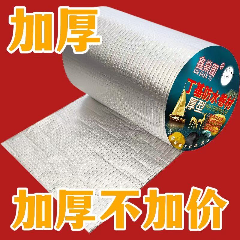 屋顶防水补漏材料防胶裂缝漏水堵漏丁基顶带平房楼顶彩钢房水卷材