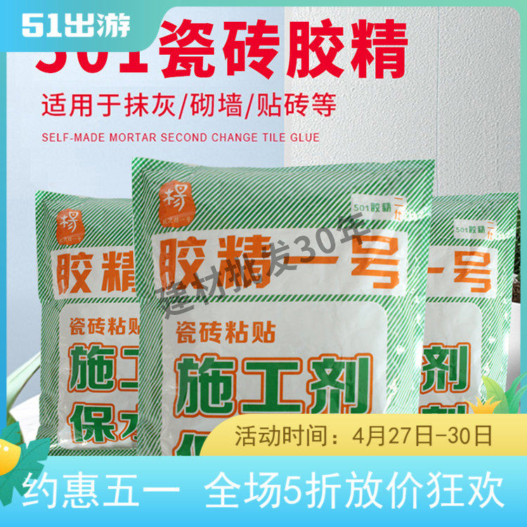 501瓷砖胶精空鼓专用胶墙砖强力粘合修补剂地砖起翘磁砖包邮砂浆