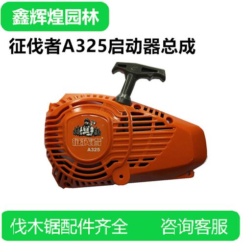 热9 征3者A伐25 A358 A368G45 13卖F 油锯割草机启动器总成 拉盘