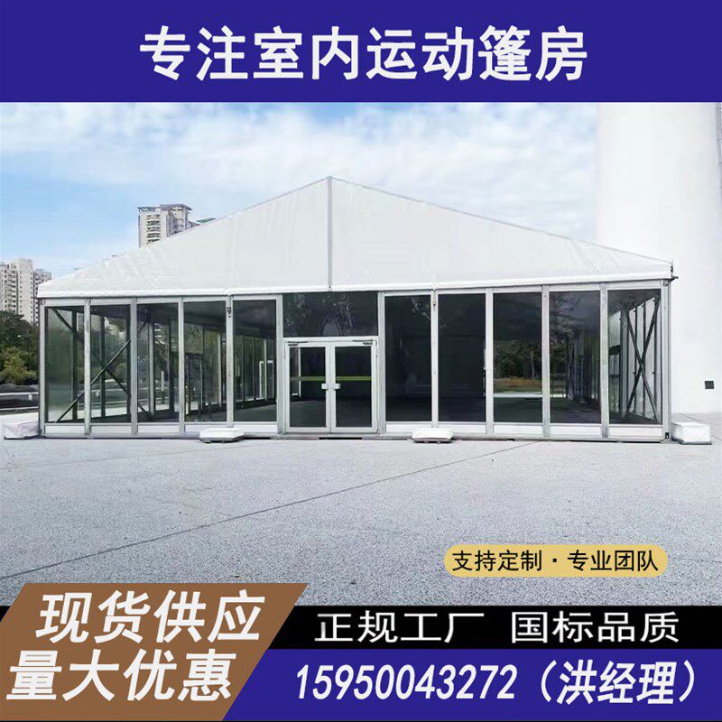 铝合金玻璃篷房婚庆婚礼棚房仓储大棚户会展览球育篮体活动展外篷
