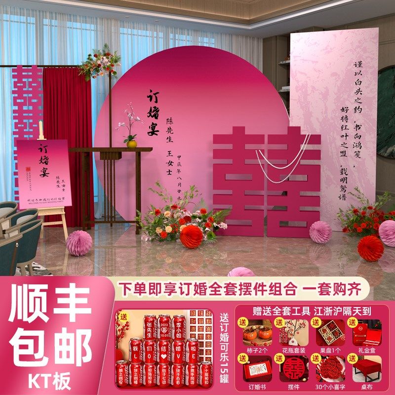 订婚布置装饰kt板出阁宴婚礼家里现场景氛围摆件摆台背景墙全套餐