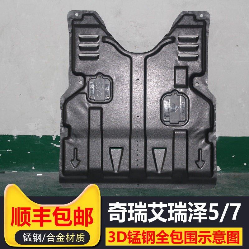 25款奇瑞艾/泽E5PR动瑞EX/GX7发O机下护板铝合金艾瑞泽底盘下护板