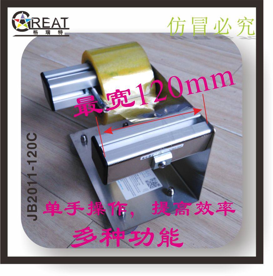 格瑞特120mm宽大号箱带割切器封胶器打包机超宽胶带座可固定