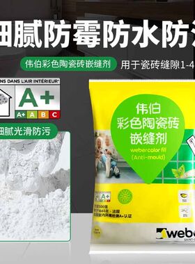 伟伯彩色瓷砖嵌缝剂 马赛克填缝剂 美缝剂 防霉填缝剂勾缝剂