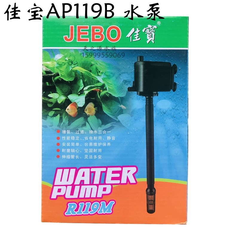 JEBO滤P119B水泵 过A泵循环泵正潜水泵鱼缸水泵原厂 品