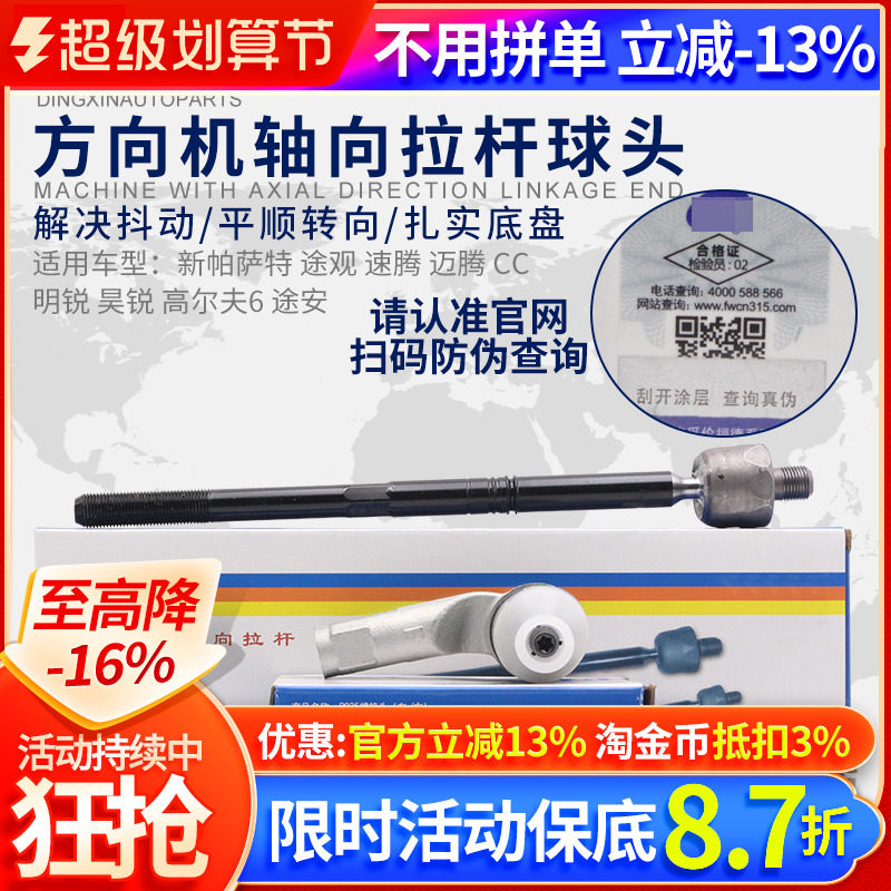 适配新帕萨特途观速C迈腾腾C明锐昊锐途安方向机悬挂连接拉杆球头