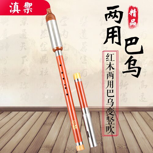非遗巴乌  两用巴乌 黑檀木红木 F调 G调 A调 降B调 C调
